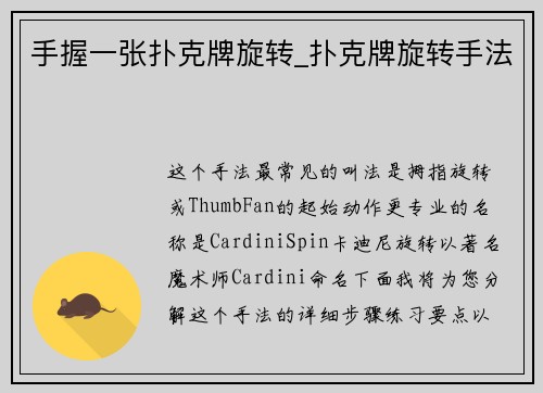 手握一张扑克牌旋转_扑克牌旋转手法